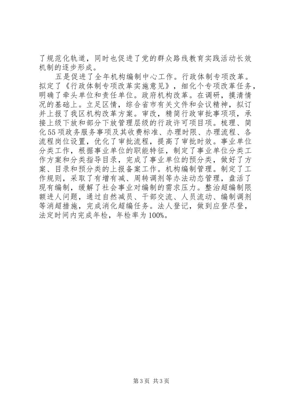 四风整治回头看工作报告 _第3页