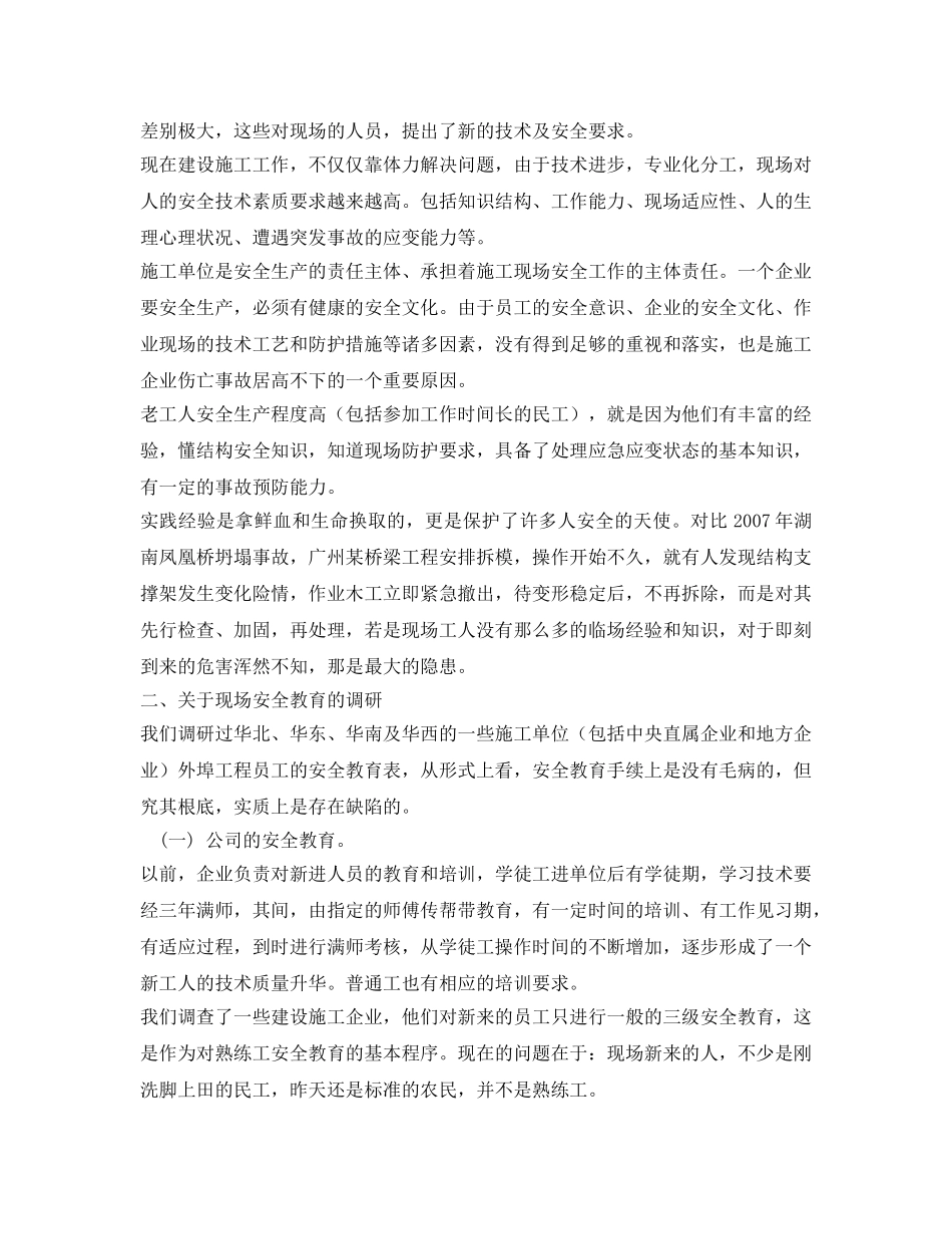 《安全管理论文》之浅谈关注外埠建设施工企业的三级安全教育工作 _第2页