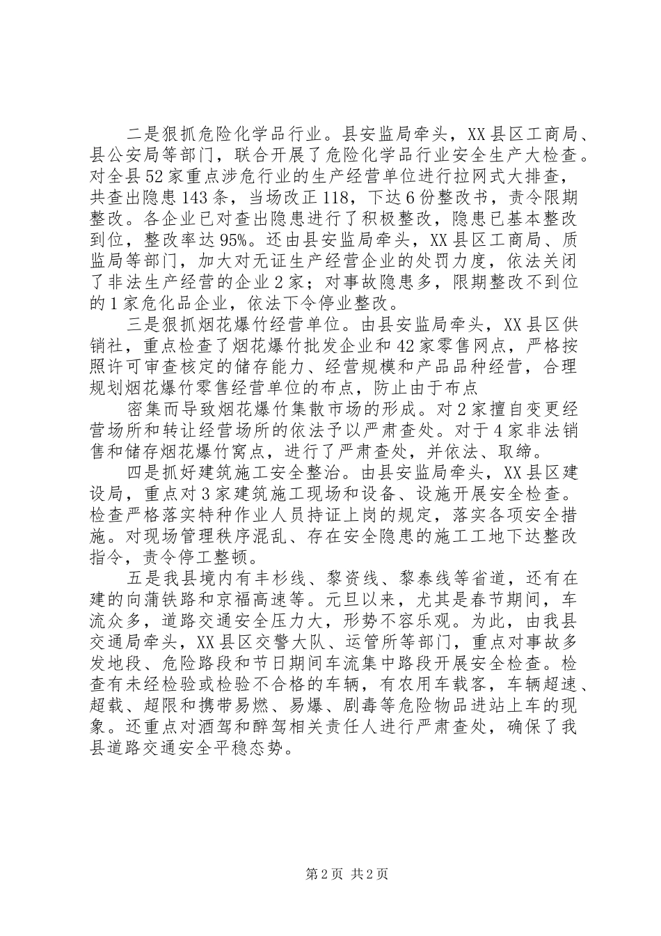 向自治区督查组汇报1 _第2页