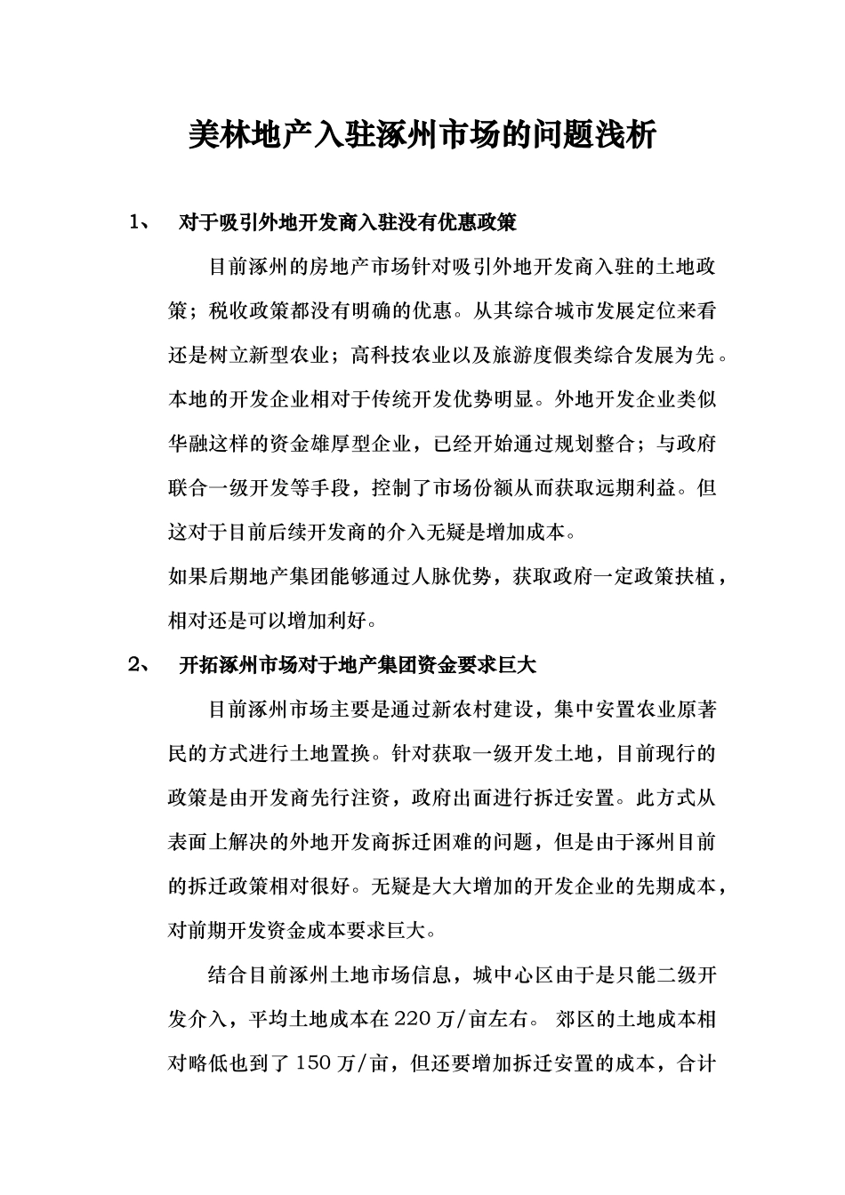 区域市场综合分析_第1页