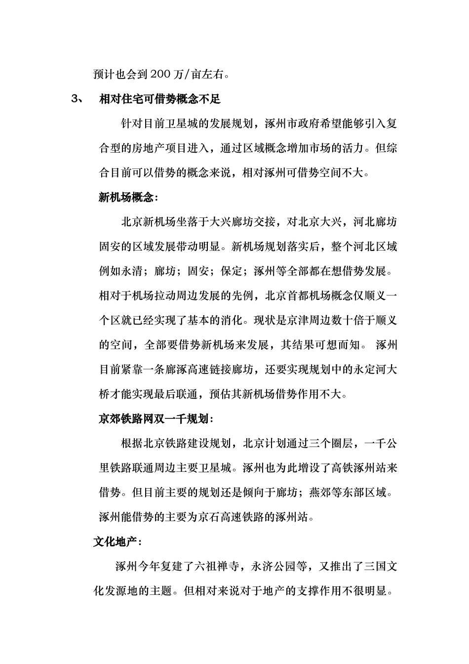 区域市场综合分析_第2页