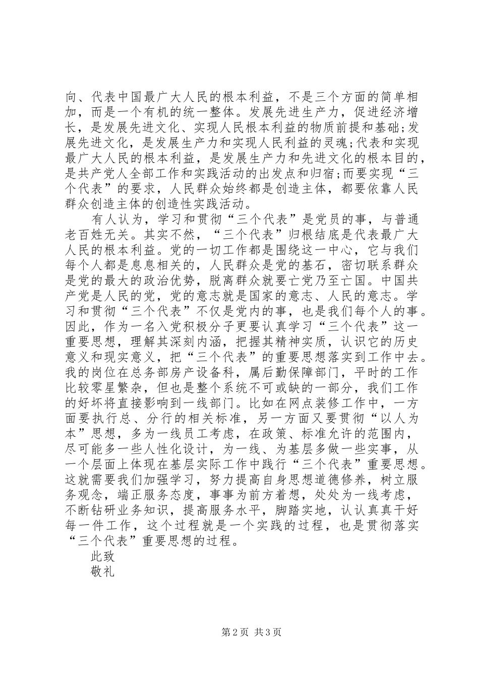 预备期2月思想汇报_第2页