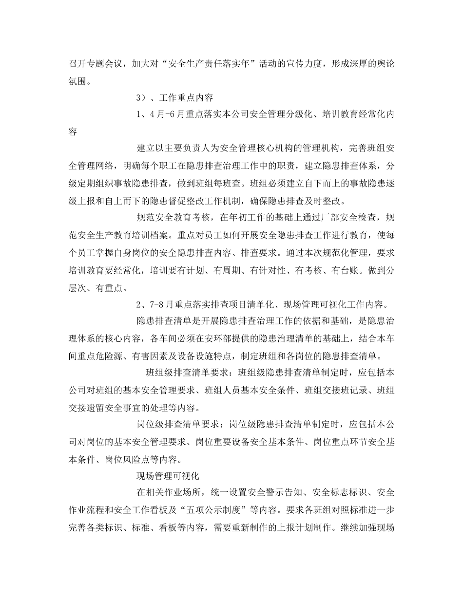 《安全管理文档》之安全生产责任制深化落实年活动方案 _第2页