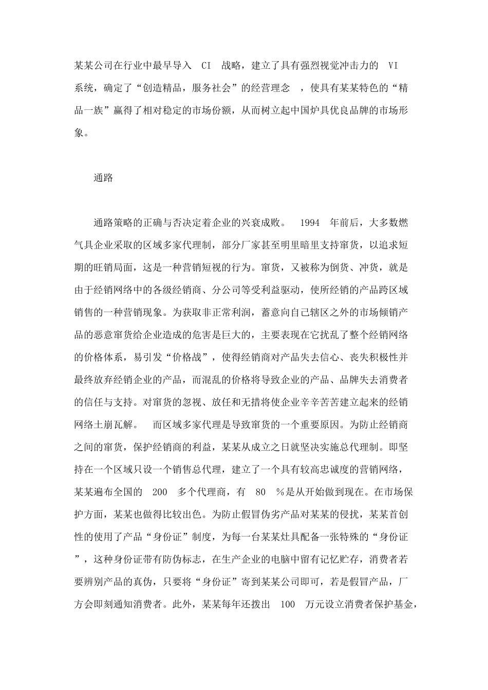 好火好生活——某某集团营销案例剖析9_第3页