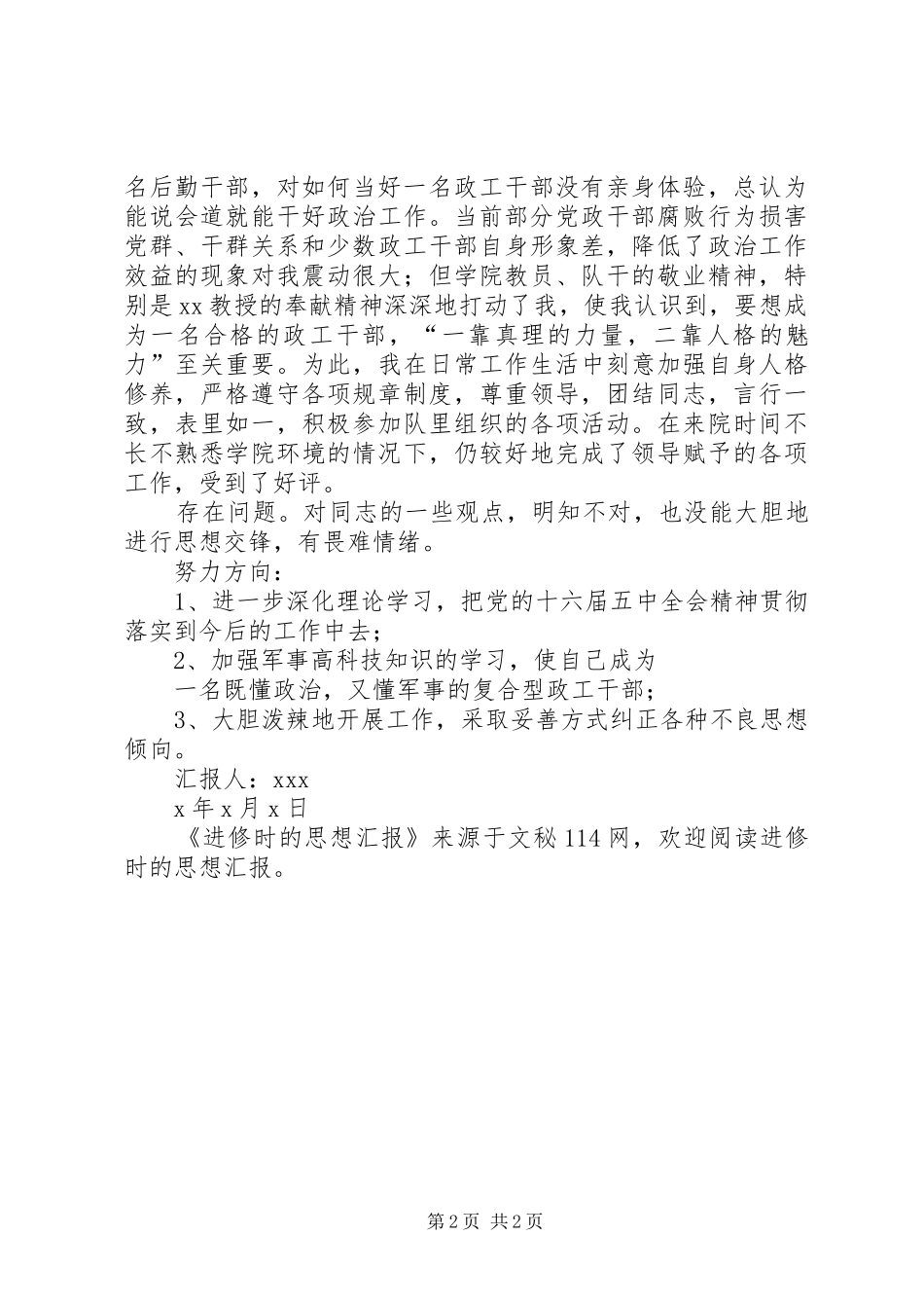 进修时的思想汇报 _第2页