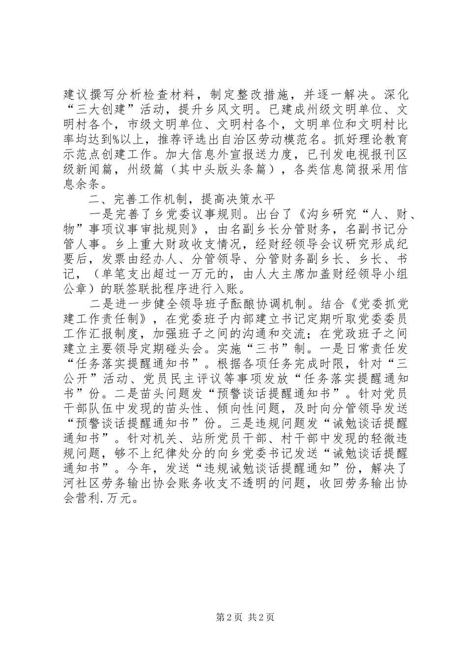 乡镇班子自查报告1 _第2页