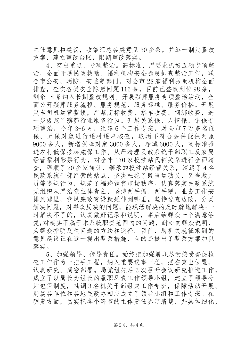 民政局长XX年为官不为自查自纠报告 _第2页