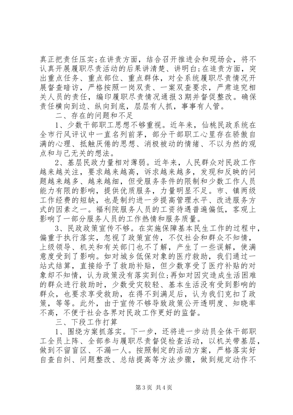 民政局长XX年为官不为自查自纠报告 _第3页