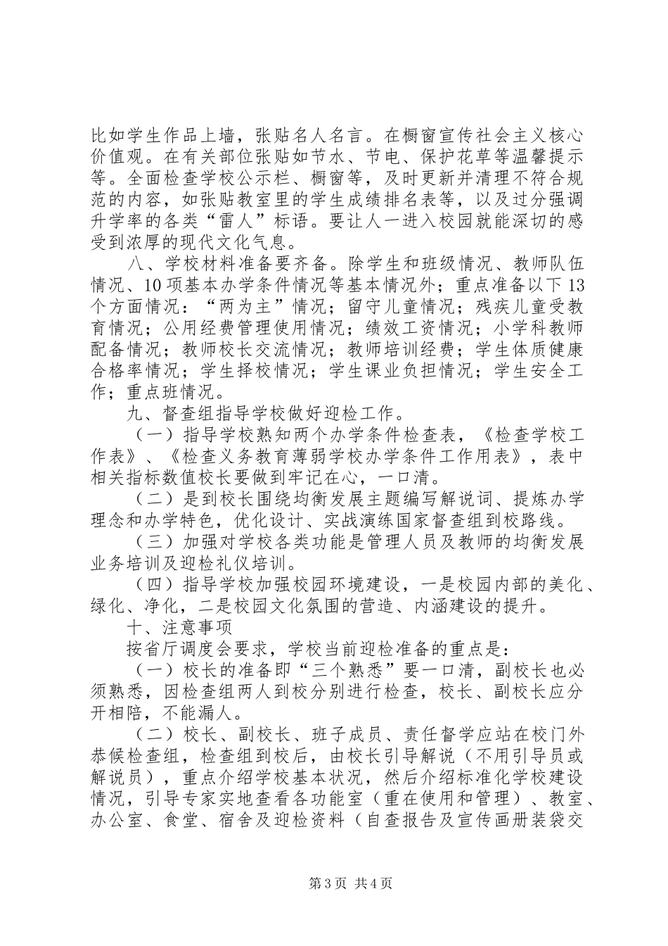 公郎镇公郎小学义务教育均衡发展迎接国检汇报材料 _第3页