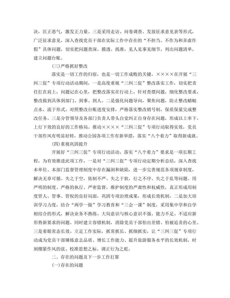 “三纠三促”专项行动“回头看”落实情况 _第2页