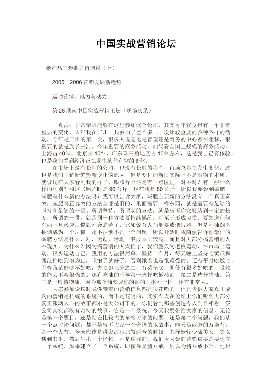 实战营销论坛_第1页