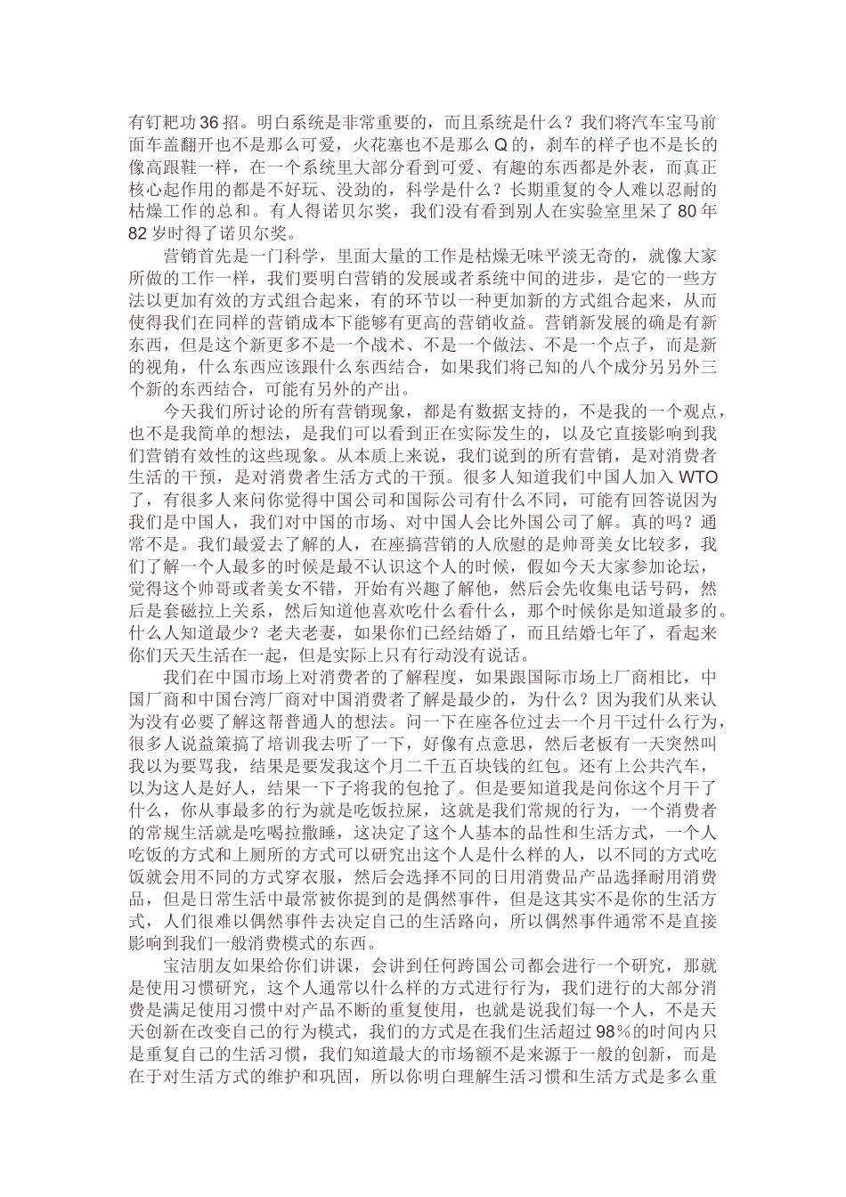 实战营销论坛_第2页