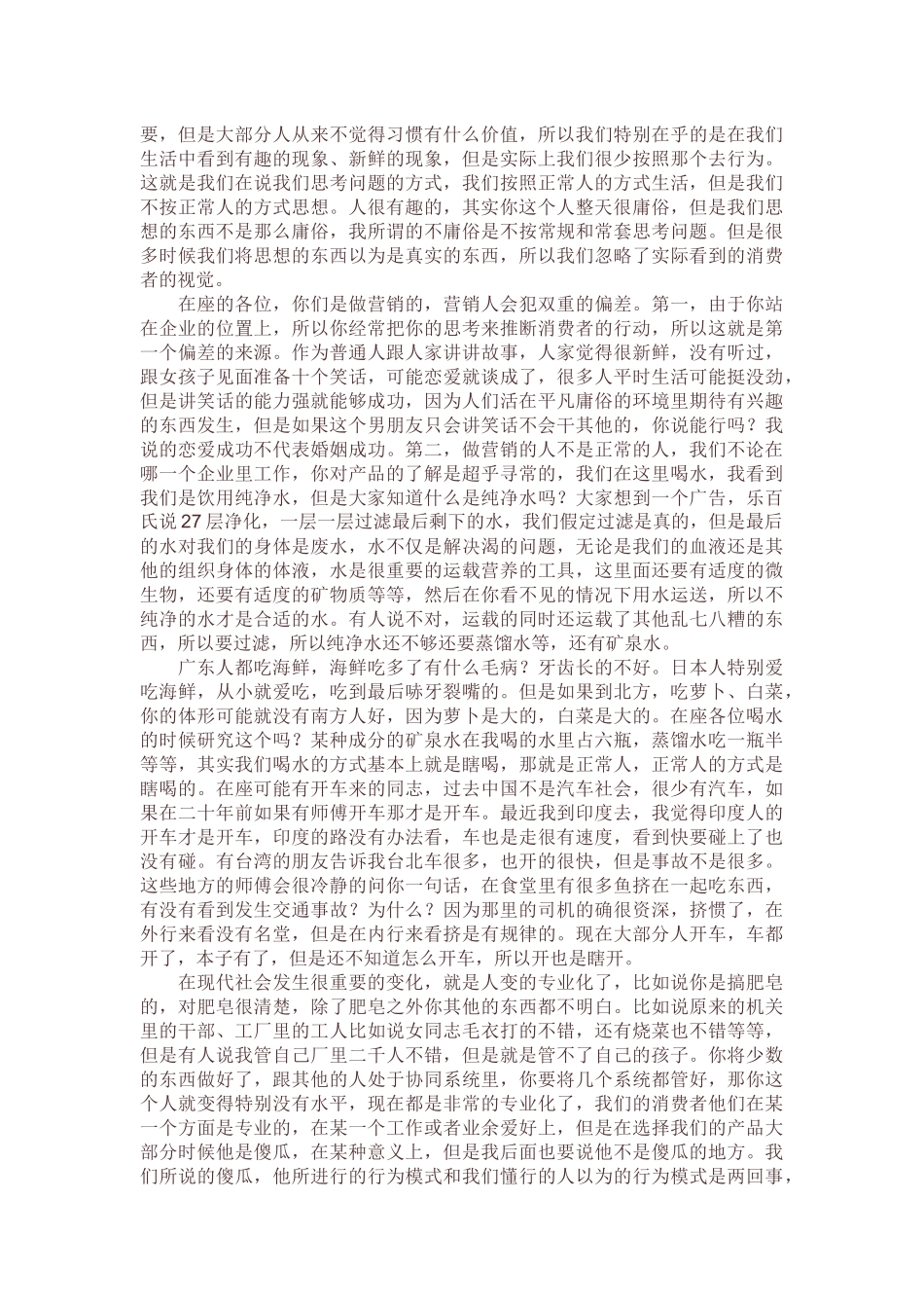 实战营销论坛_第3页