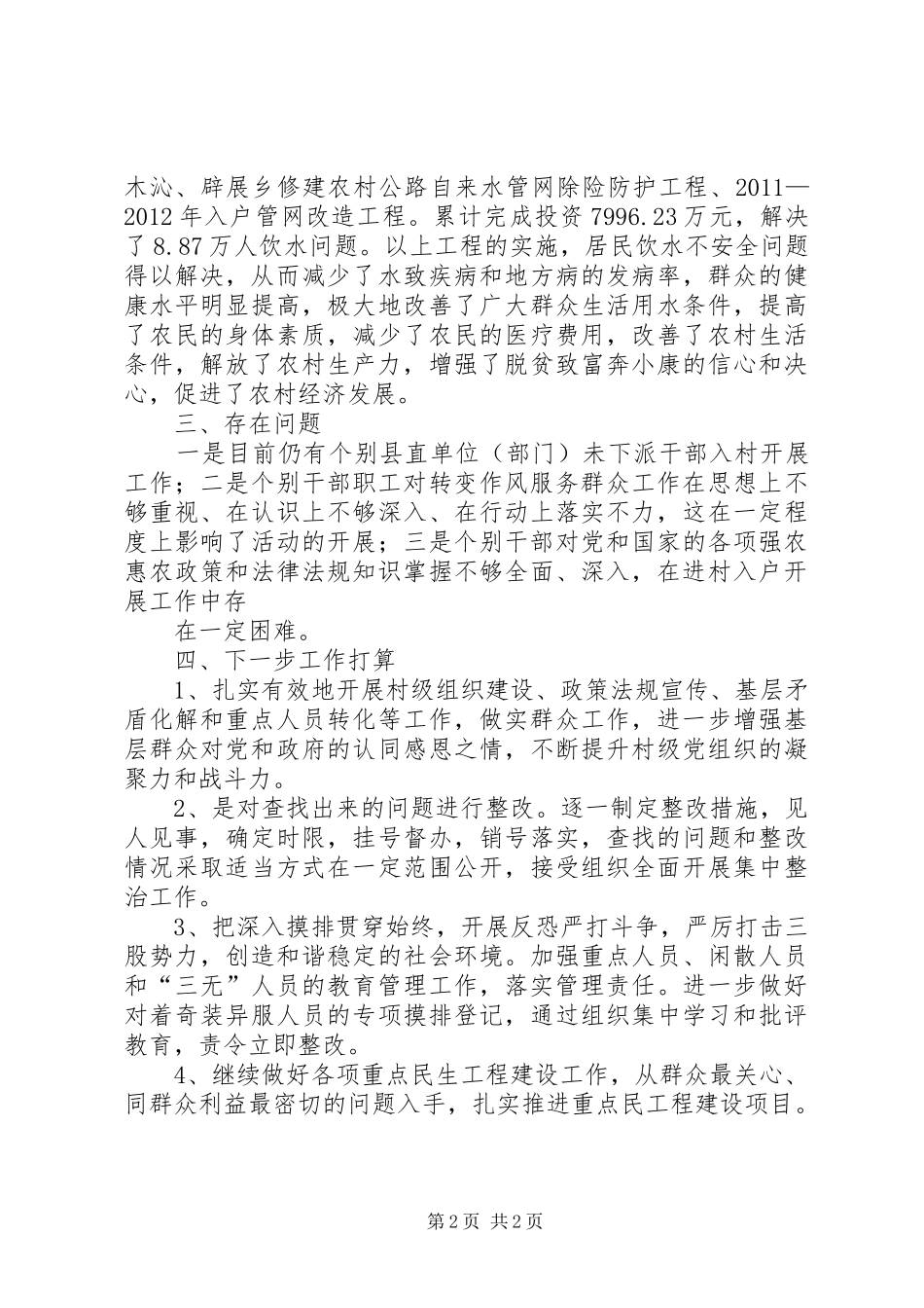 转变作风、服务群众调研报告 _第2页