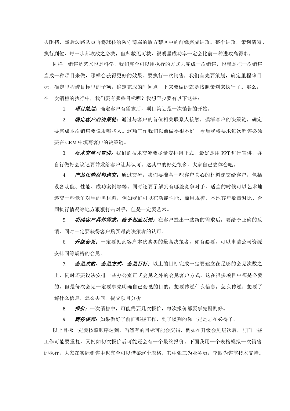 市场培训专题之一：销售中的执行力_第2页