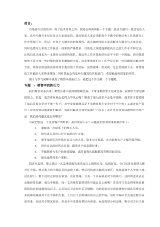 市场培训专题之一：销售中的执行力