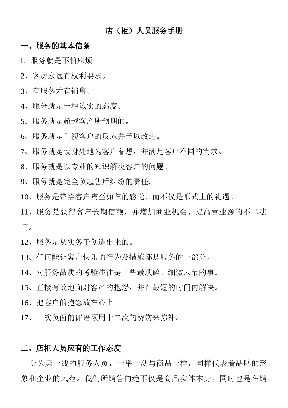 店柜员工手册_第1页