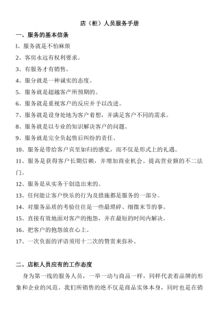 店柜员工手册