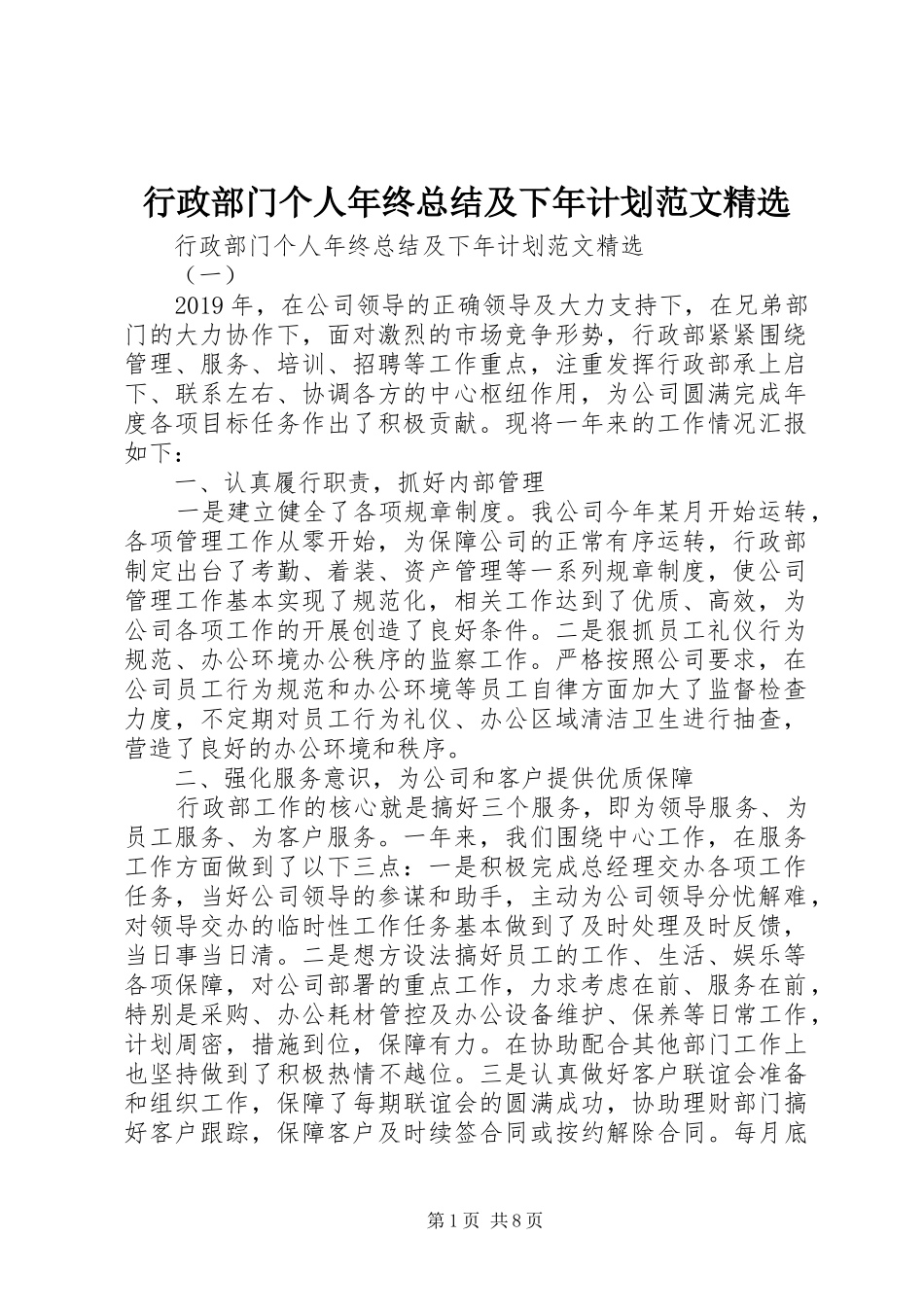 行政部门个人年终总结及下年计划范文精选_第1页
