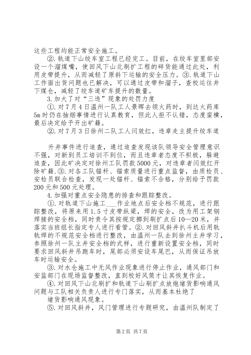 峪沟煤业“双基”活动汇报材料 _第2页