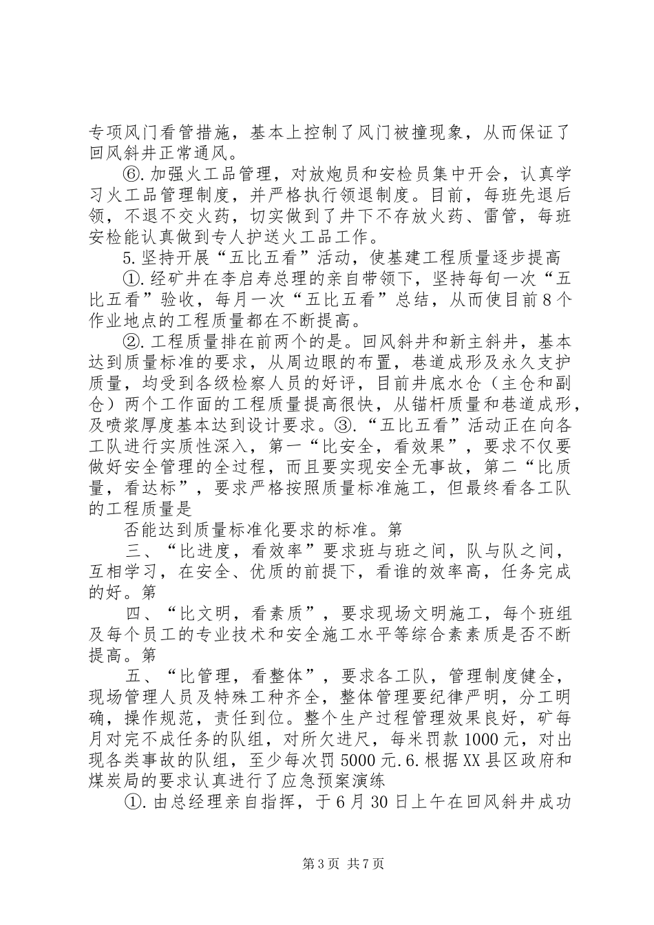 峪沟煤业“双基”活动汇报材料 _第3页