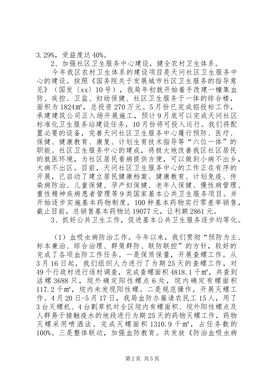 卫生局工作汇报材料 _第2页