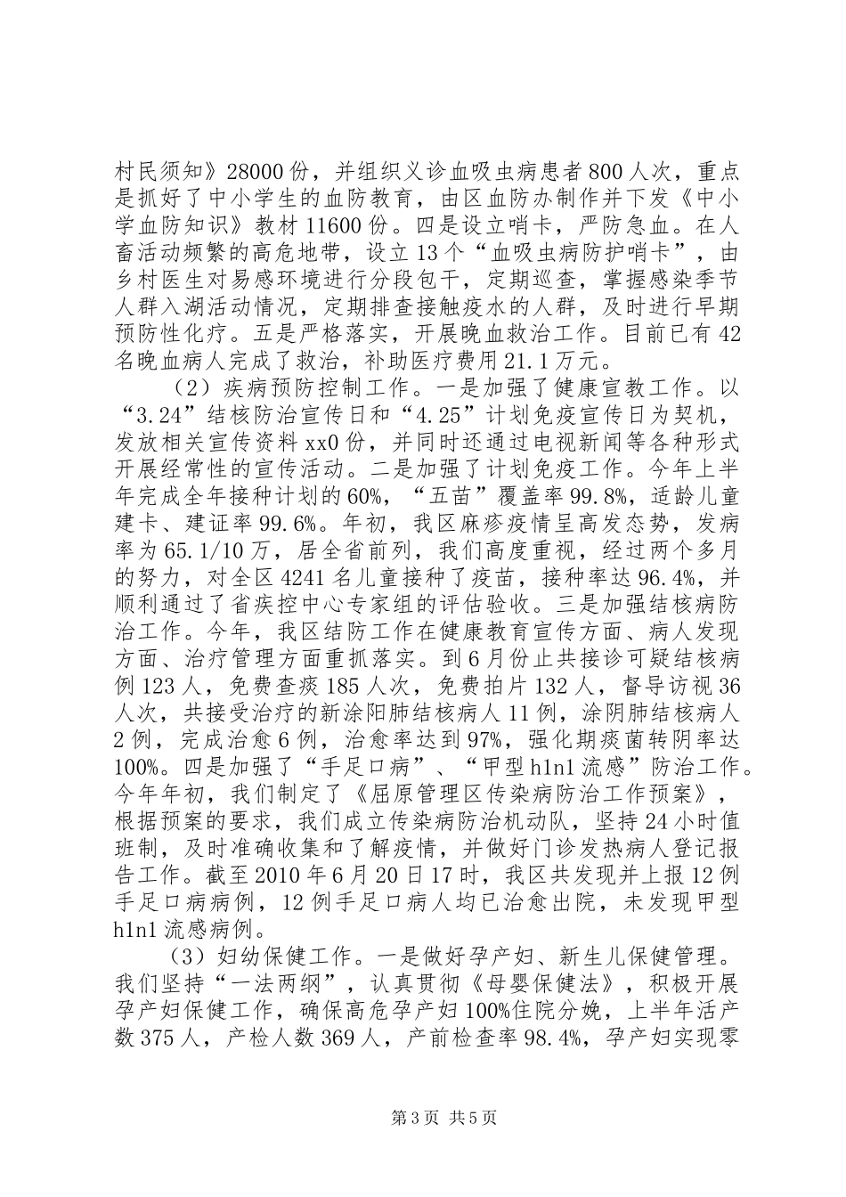 卫生局工作汇报材料 _第3页