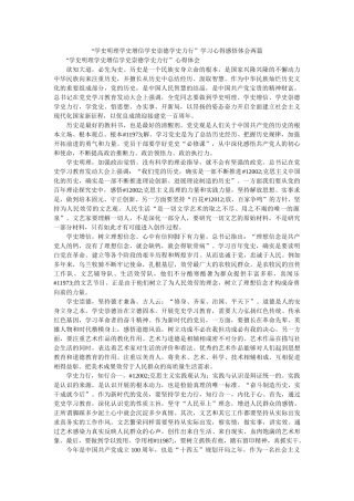 “学史明理学史增信学史崇德学史力行”学习心得感悟体会两篇 