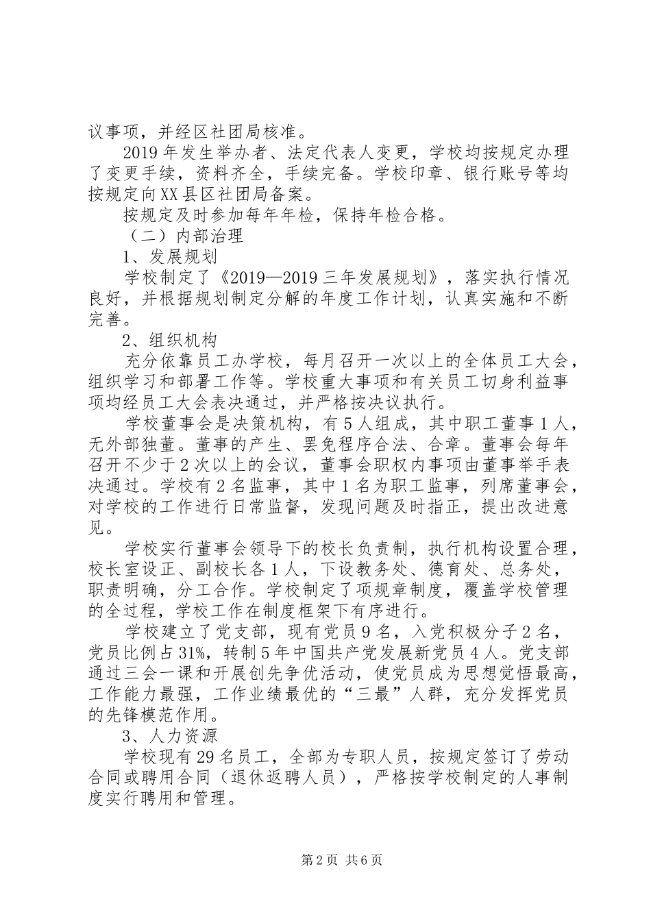 小学规范化建设自评报告 _第2页