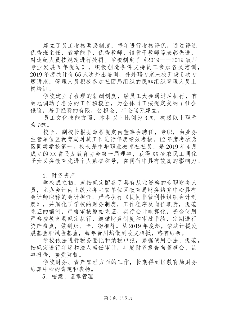 小学规范化建设自评报告 _第3页