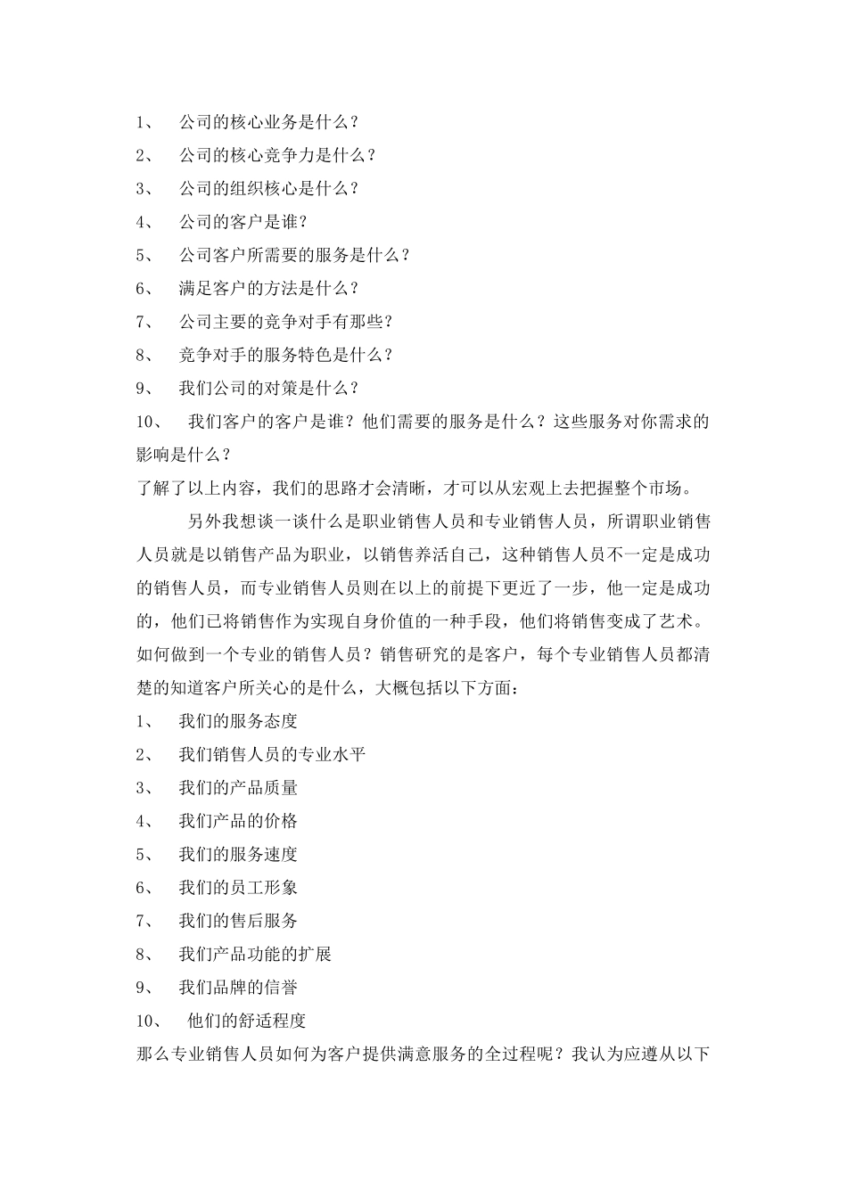 业务人员实战技巧培训_第2页