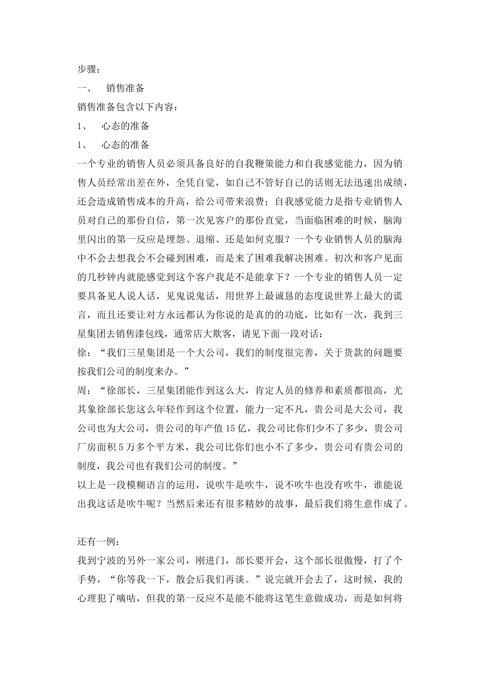 业务人员实战技巧培训_第3页