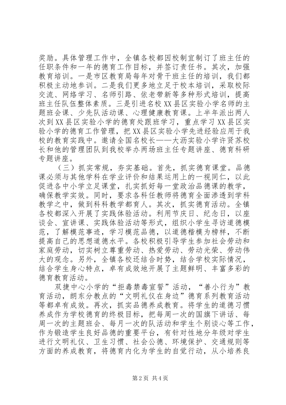 双捷镇中心小学创强汇报材料20XX年.5 (3)_第2页