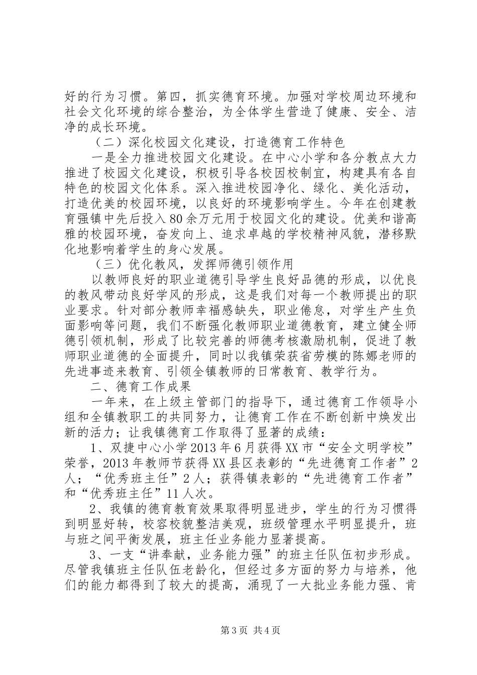 双捷镇中心小学创强汇报材料20XX年.5 (3)_第3页
