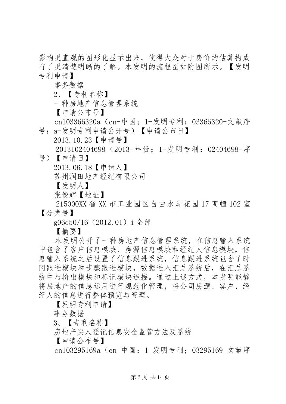 南京邮电大学专利申报检索报告20XX年051 _第2页