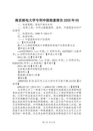 南京邮电大学专利申报检索报告20XX年051 