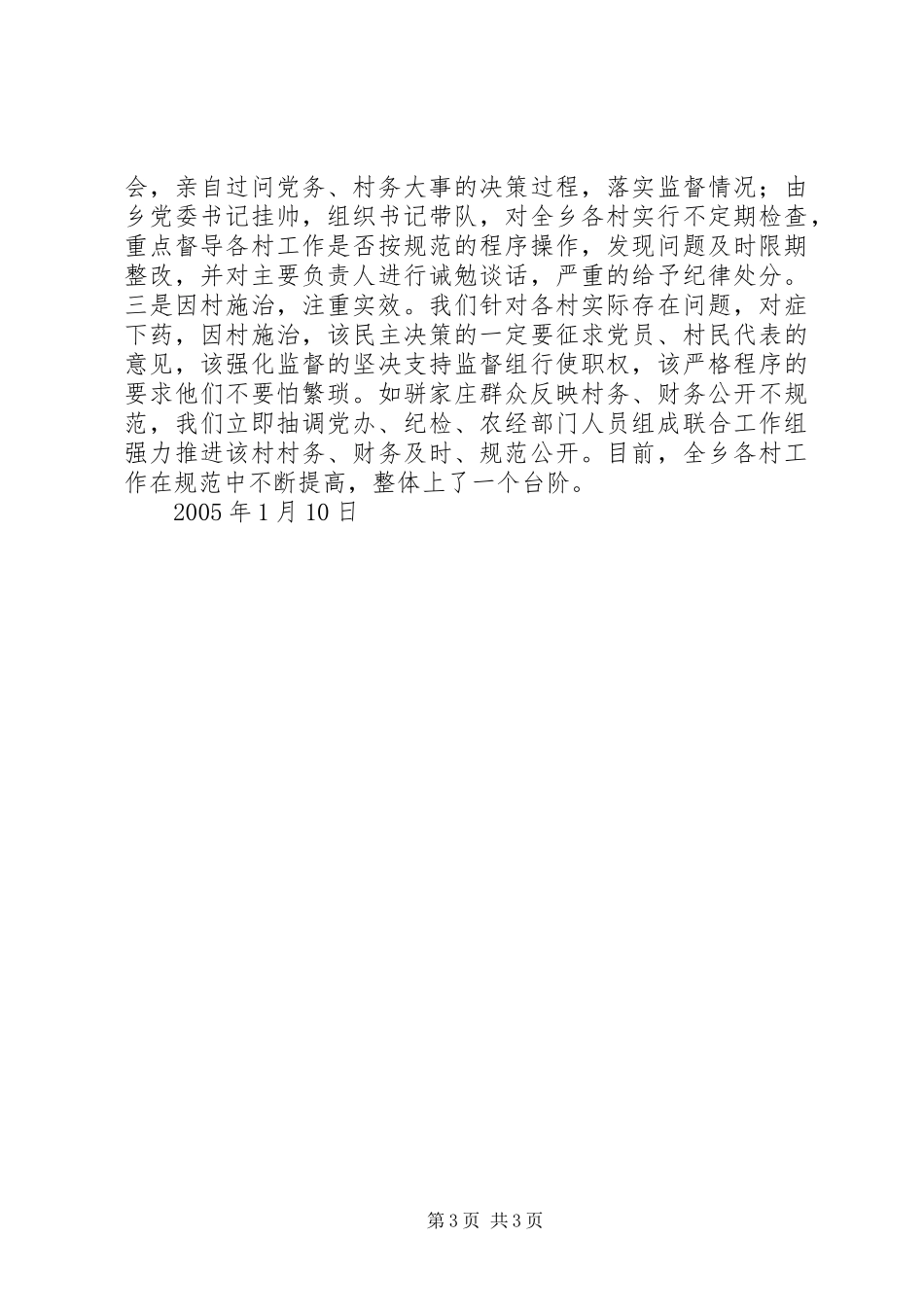 殷都区西郊乡村级组织规范化建设汇报材料 _第3页