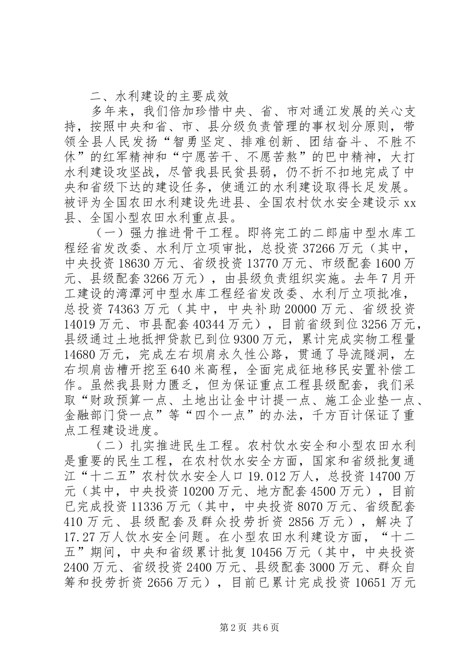 县水利工作情况汇报 _第2页
