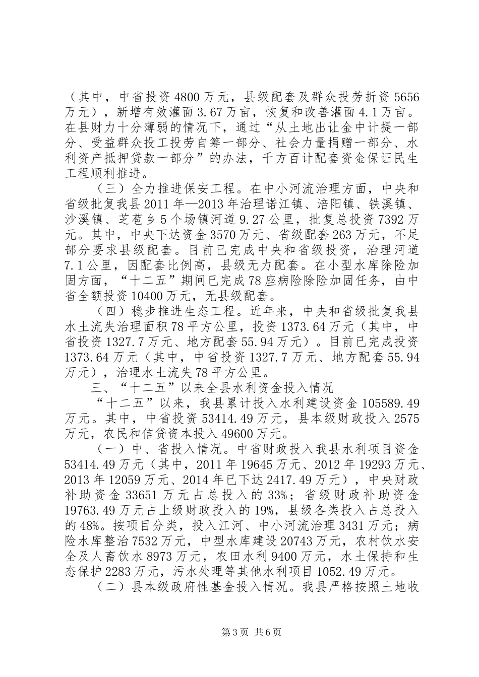 县水利工作情况汇报 _第3页