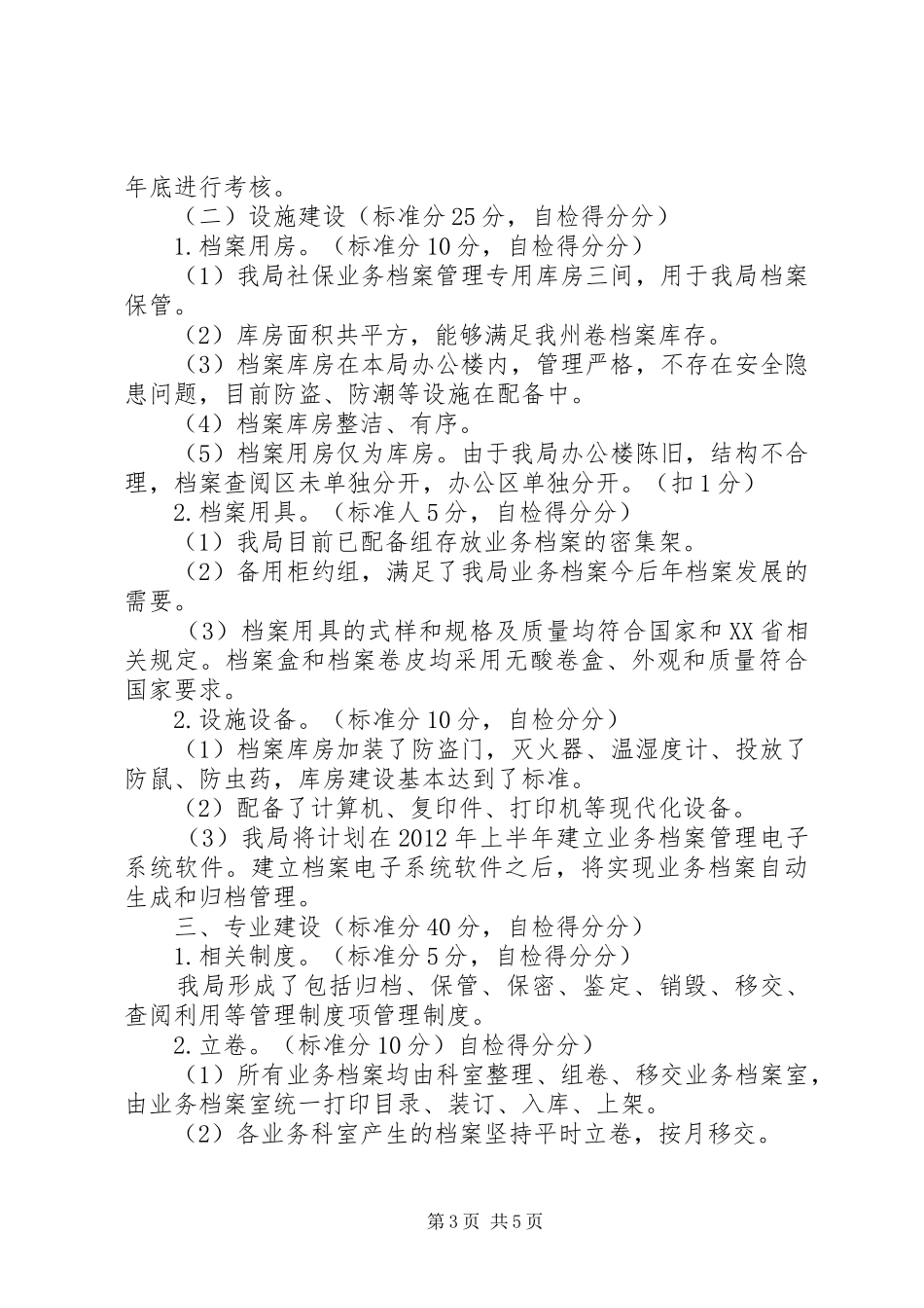 崆峒区省级社会保险业务档案达标验收自评报告 _第3页
