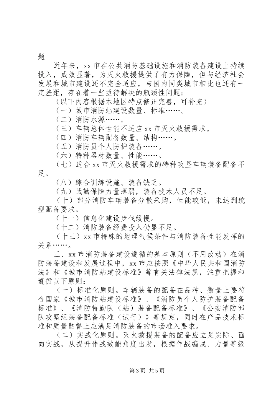 消防装备评估论证报告1 _第3页