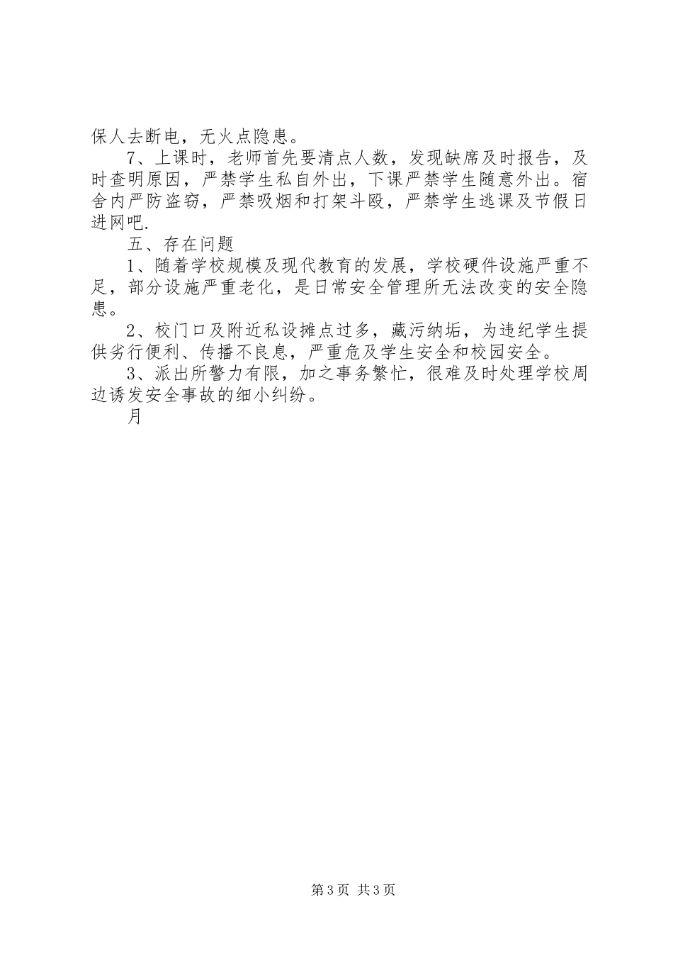 银行安全保卫演练情况汇报 _第3页