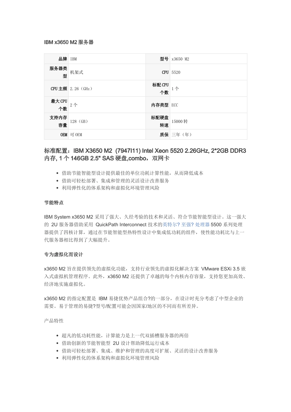 IBM x3650 M2服务器的详细配置_第1页