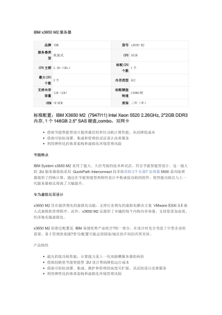 IBM x3650 M2服务器的详细配置
