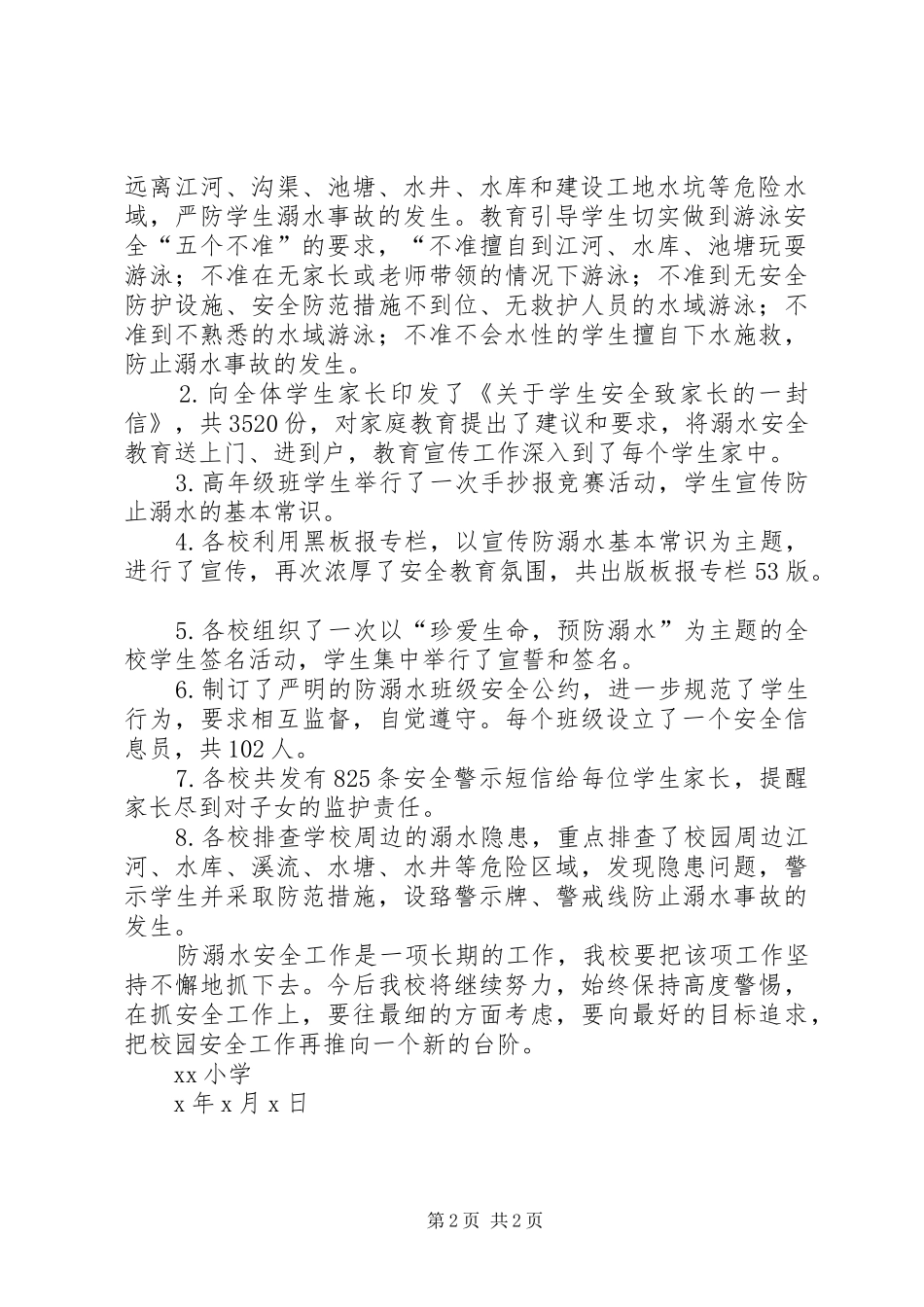 小学防溺水工作汇报 _第2页