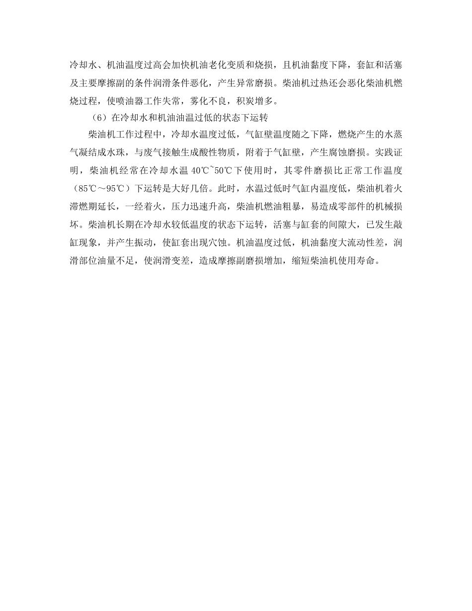 《安全管理》之柴油发电机的11种错误操作方法 _第2页