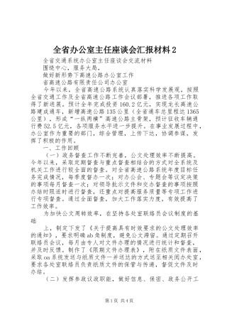 全省办公室主任座谈会汇报材料2 (5)