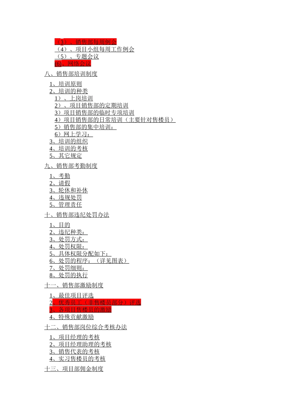 xx市策略有限公司销售部管理文件汇编_第2页