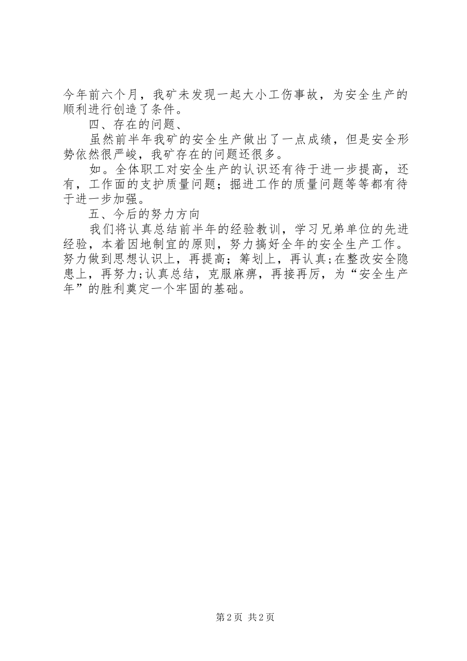 市煤矿安全生产汇报提纲(煤矿安全生产)22 (3)_第2页