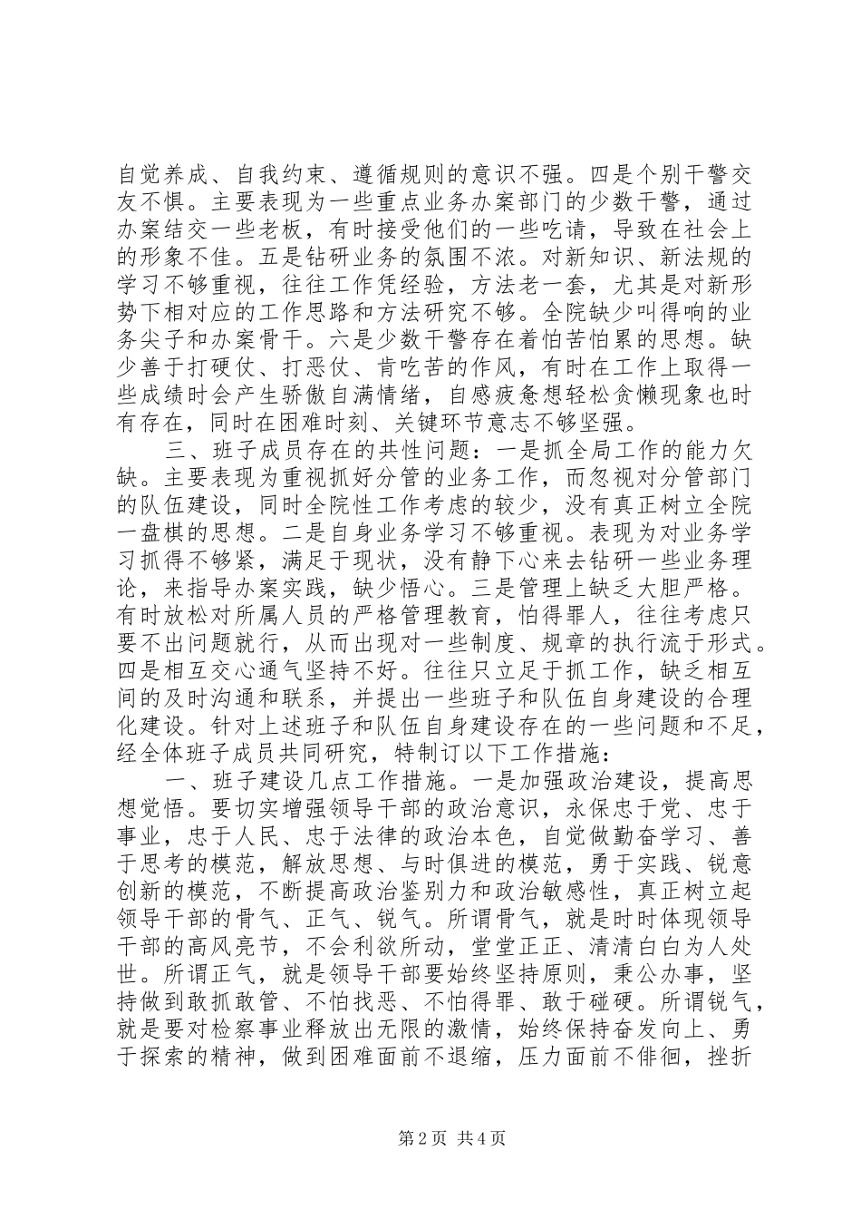 市检察院班子和队伍建设情况汇报 _第2页